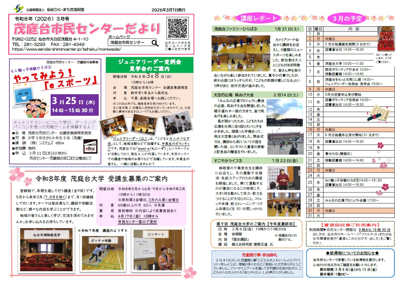 茂庭台市民センターだよりR8年3月号