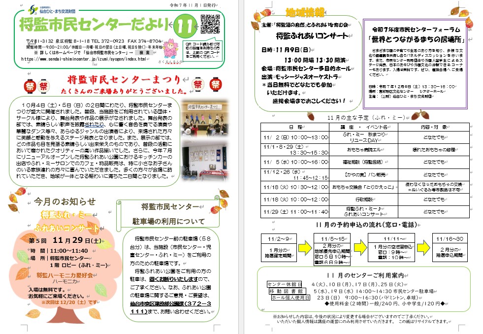将監市民センターだより11月号