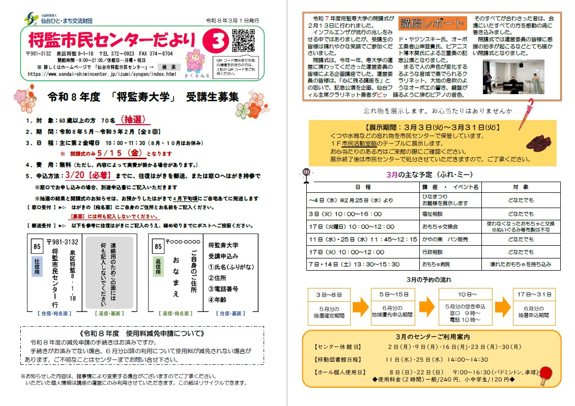センターだより3月号
