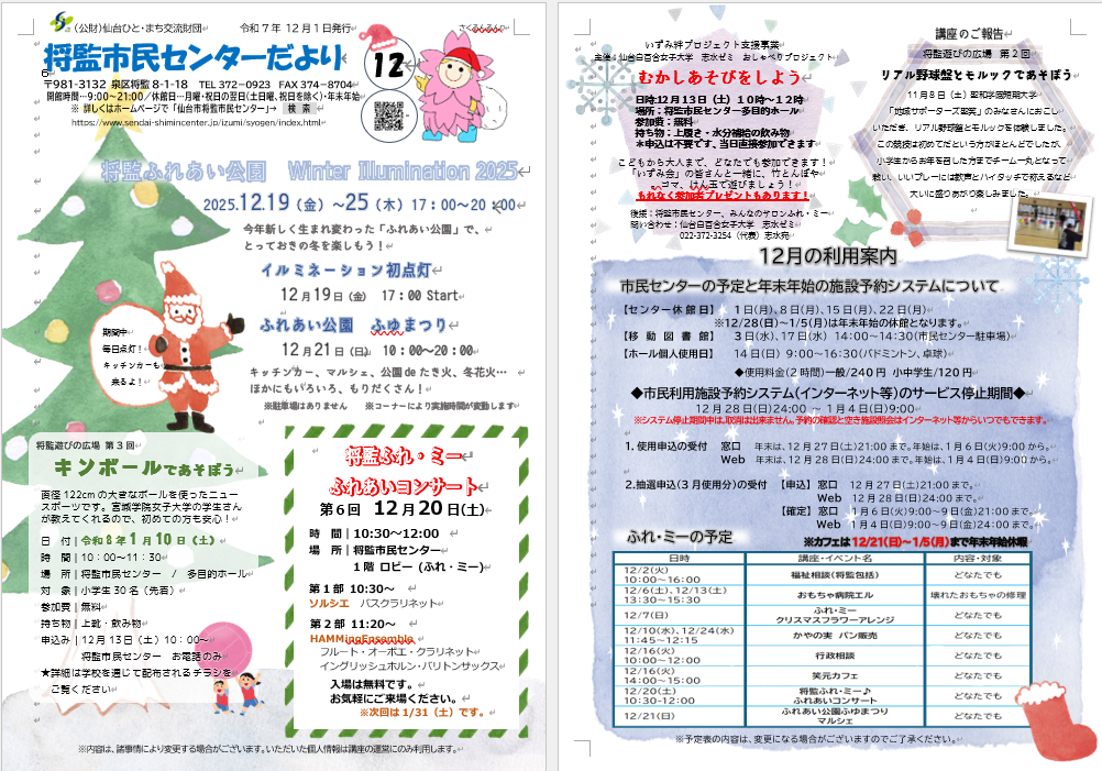 市民センターだより12月号