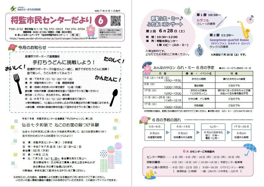 令和7年6月将監市民センターだより