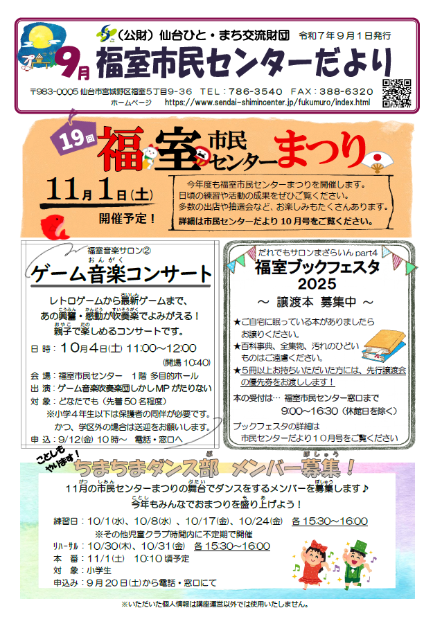 福室だよりR7年9月サムネ