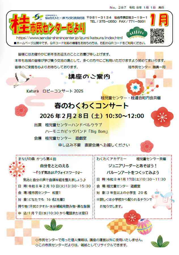 センターだより1月号