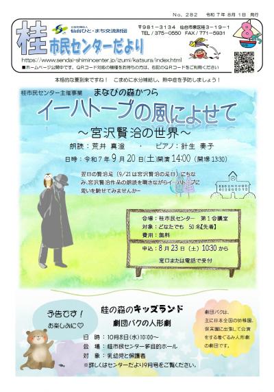 センターだより8月号
