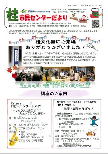 センターだより12月号