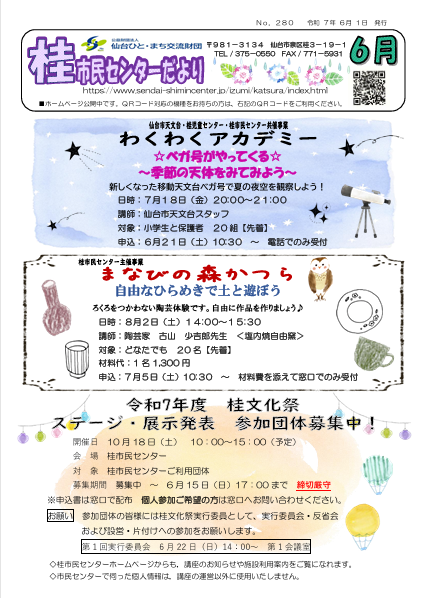 桂市民センターだより6月号