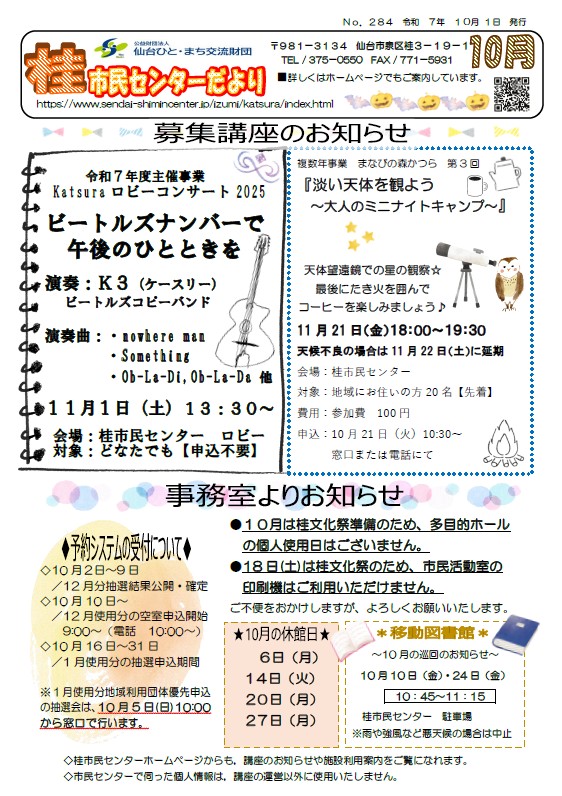 センターだより10月号