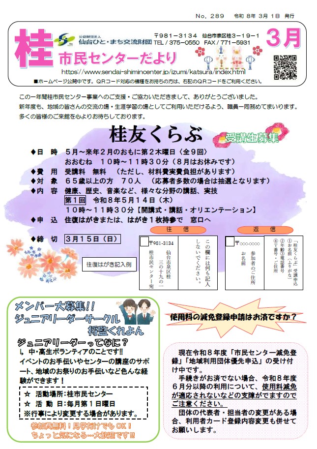センターだより3月号
