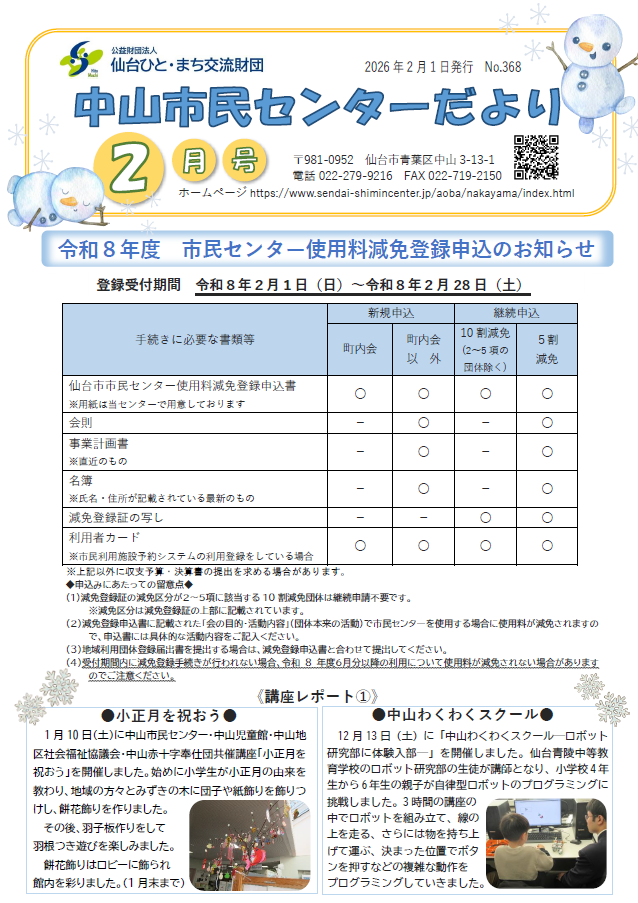 令和7年度センターだより2月号