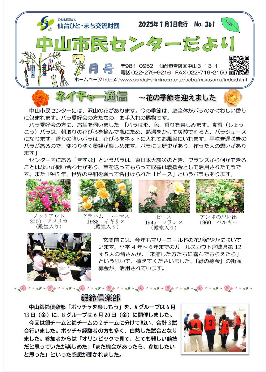 センターだより７月号