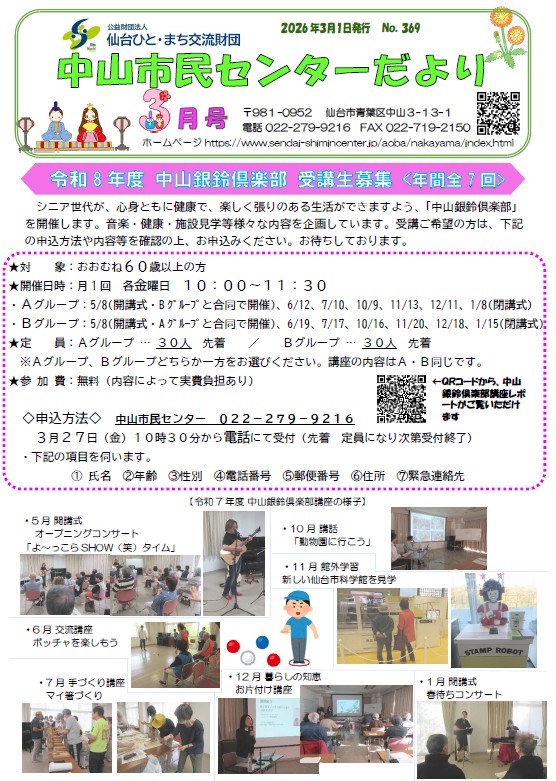 センターだより3月号