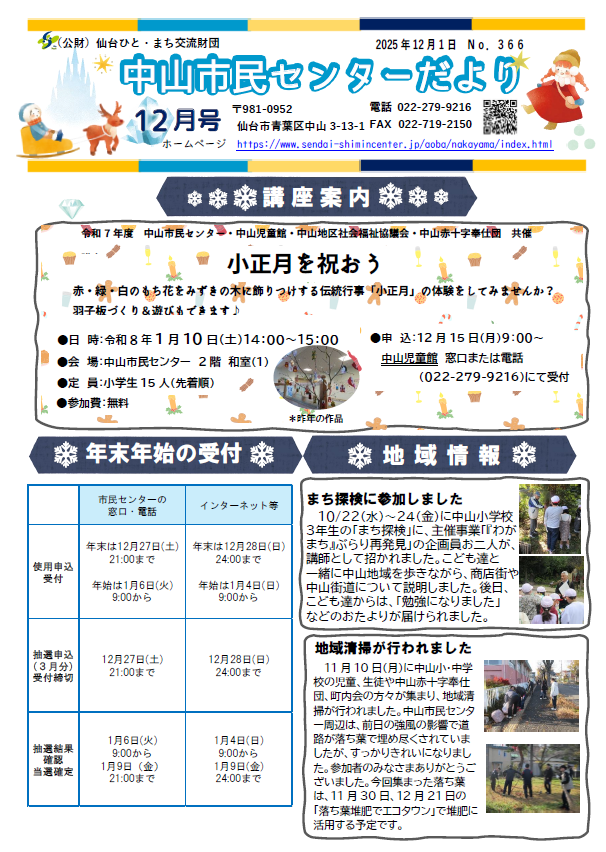 R7センターだより12月号 画像