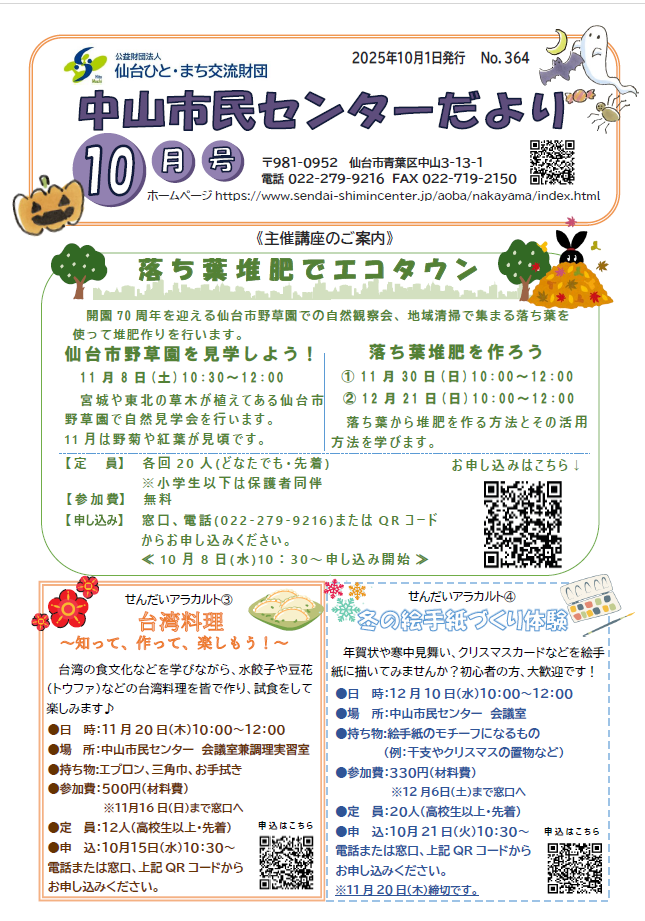 中山市民センターだより令和7年10月号写真