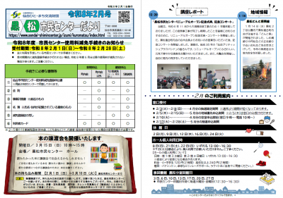 センターだより2月号