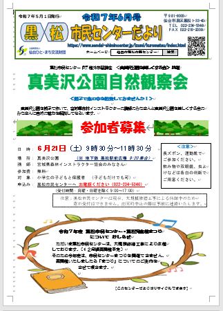 センターだより6月号