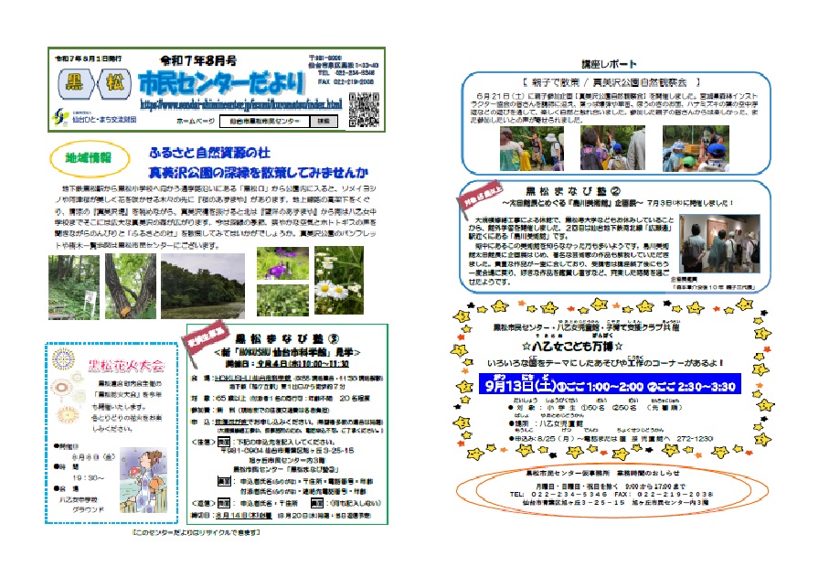 センターだより8月号