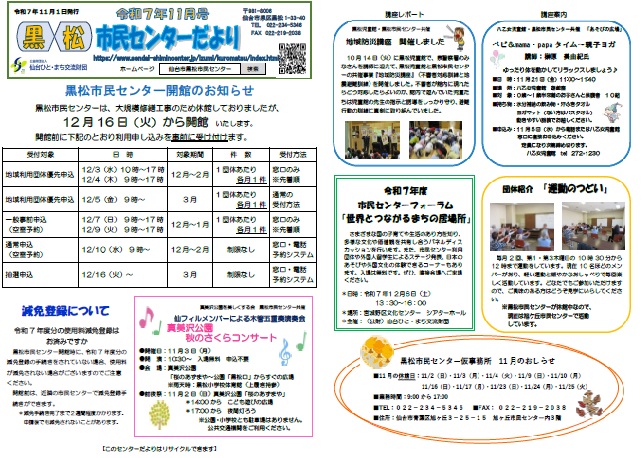 センターだより11月号