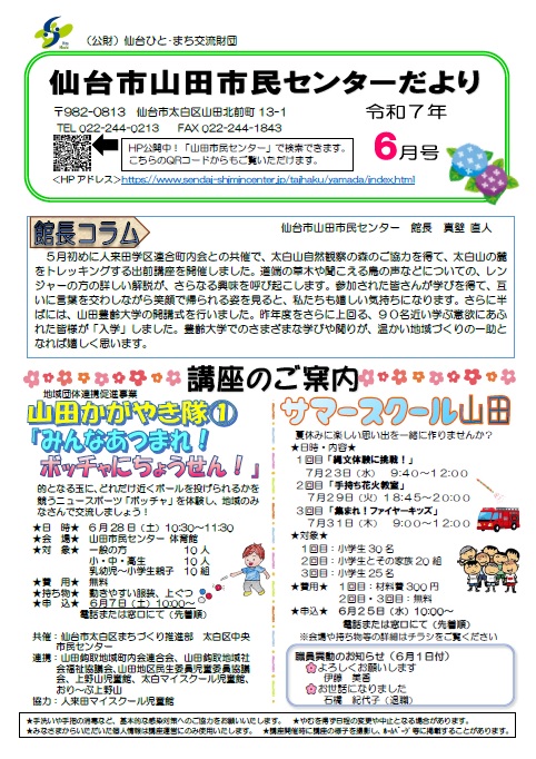 山田市民センターだより6月号