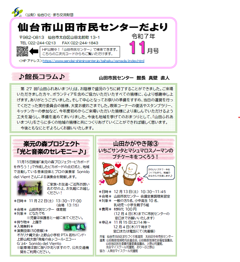 令和7年度11月山田市民センターだより
