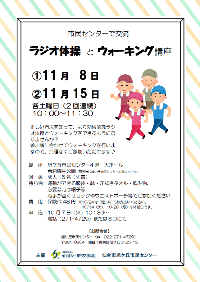 ウォーキング講座