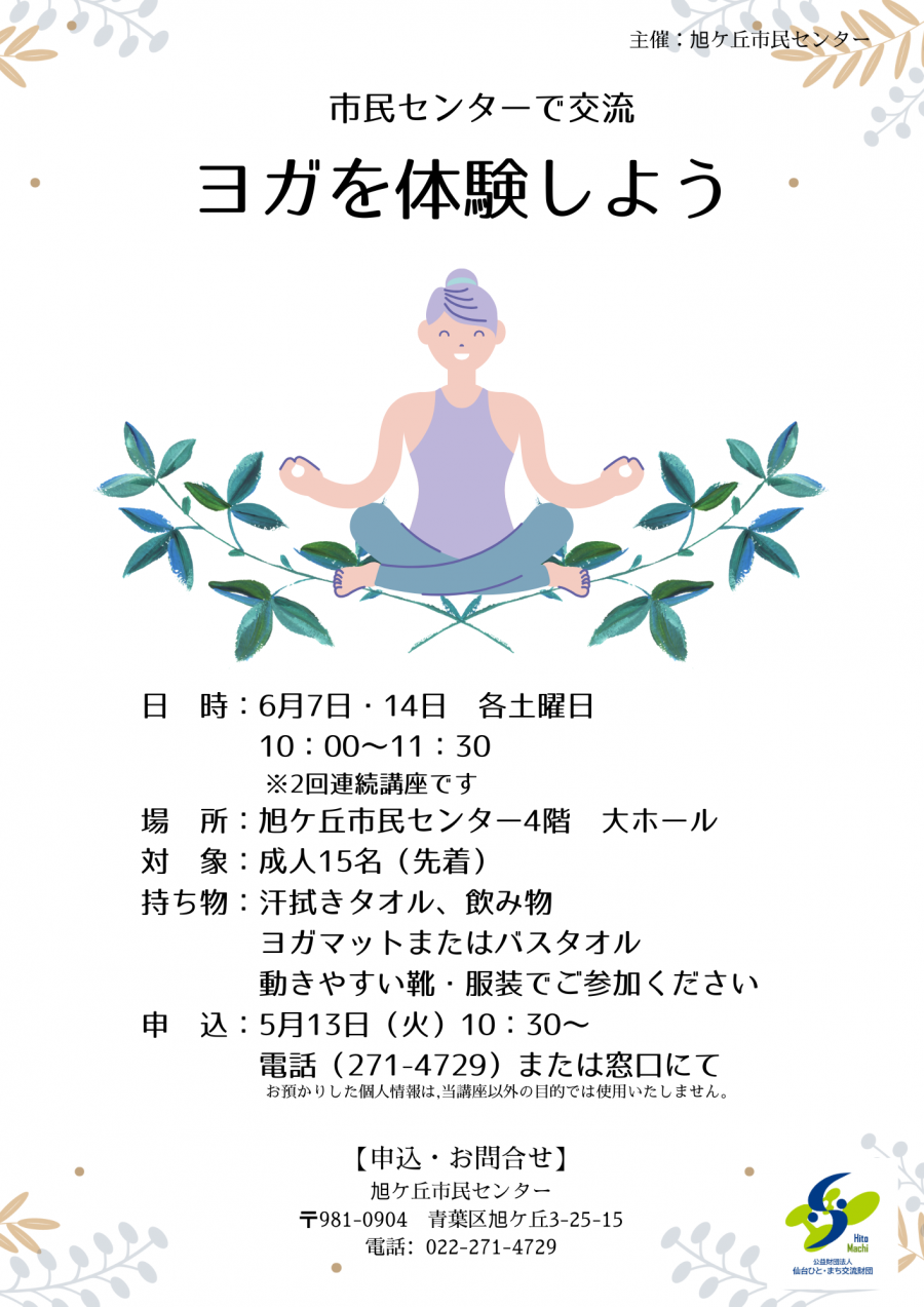 ヨガを体験しよう