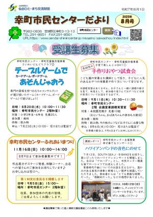 市民センターだより8月号