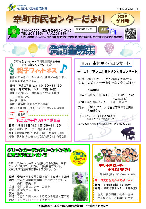 せんたーだより9月号