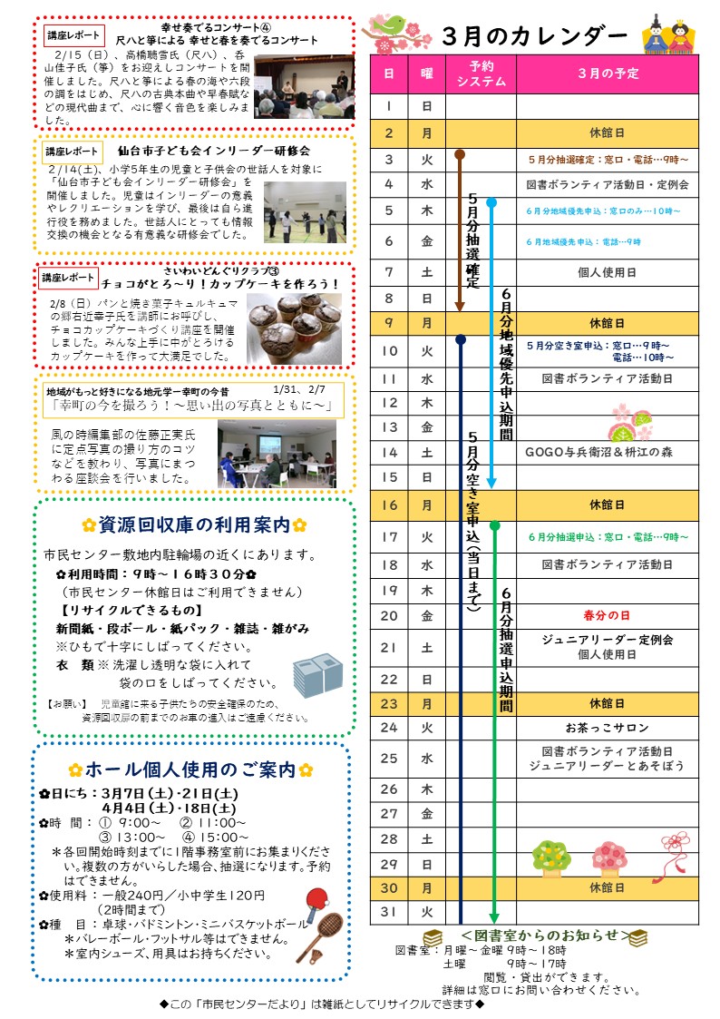 だより3月号2