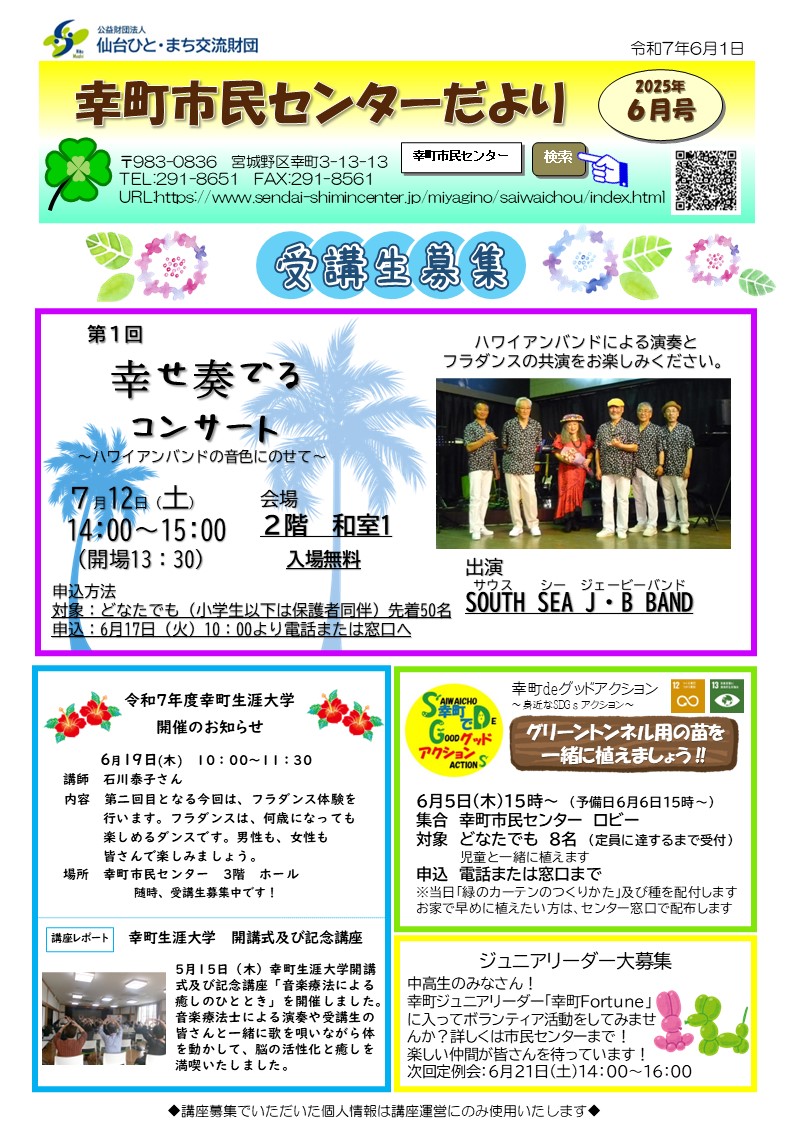 幸町市民センターだより6月号