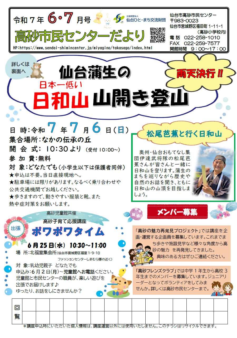 センターだより6月と7月の合併号です