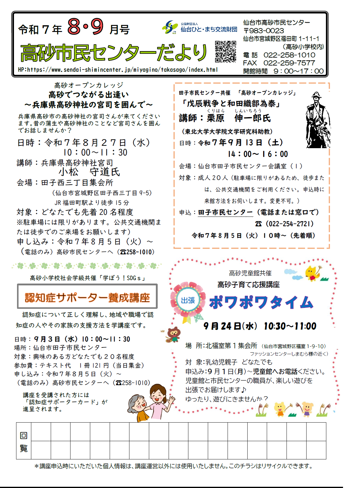 センターだより8月9月号