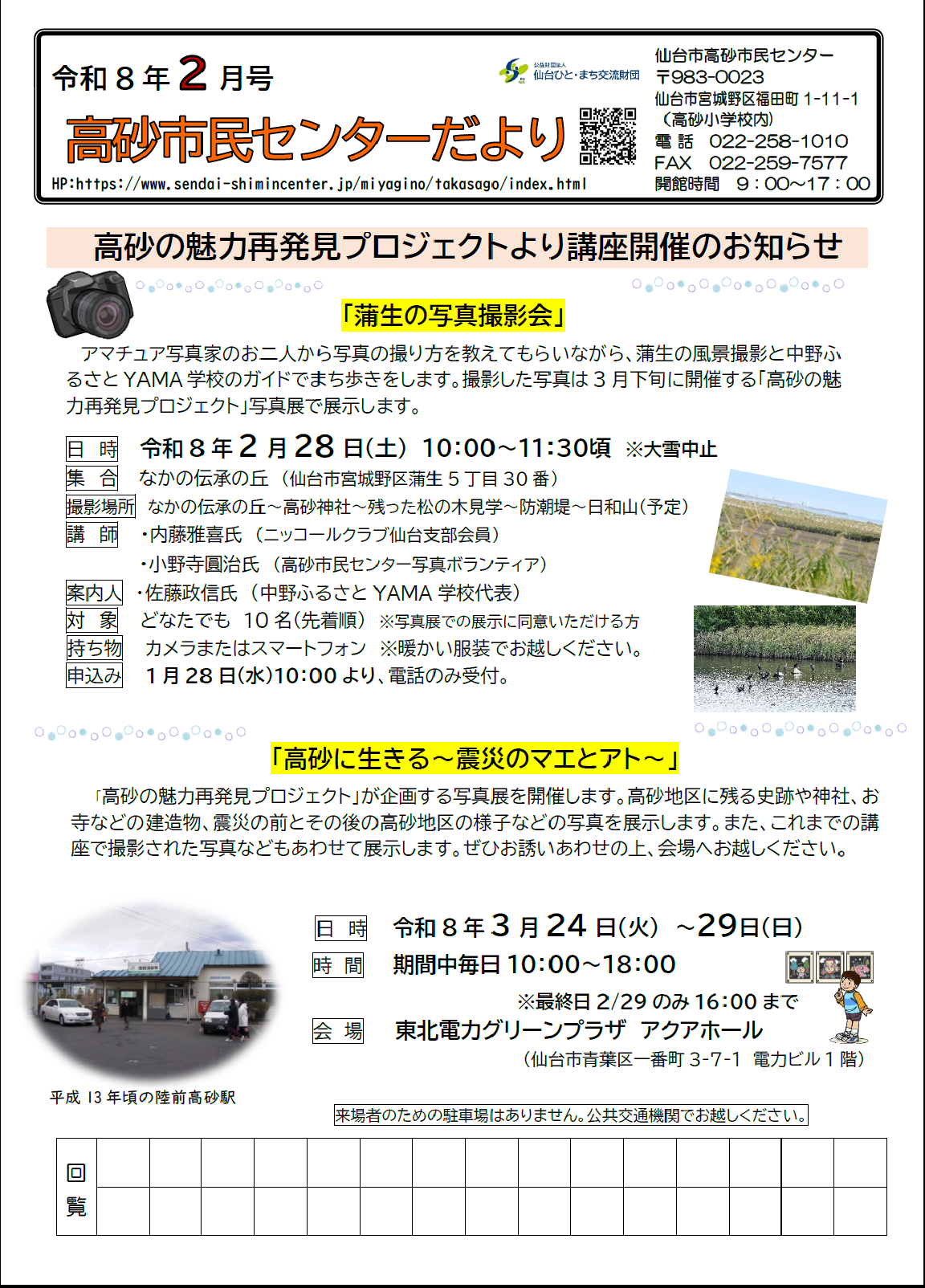 センターだより2月号