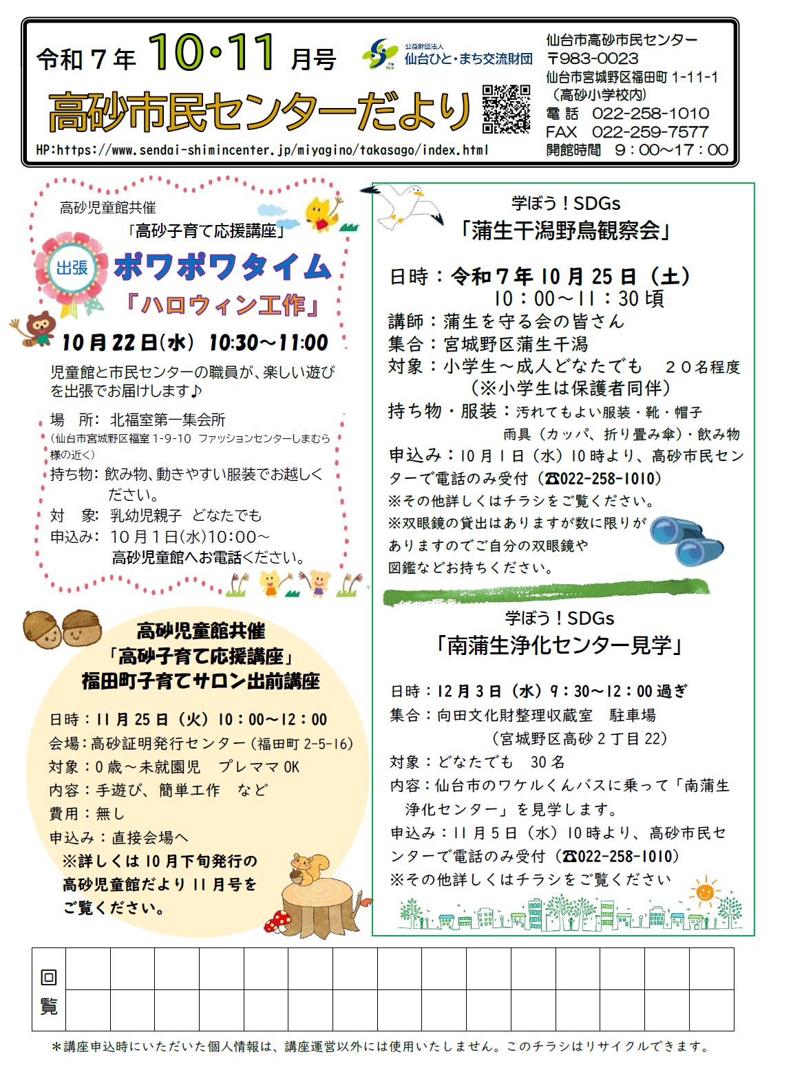高砂市民センターだより10月号11月号の画像