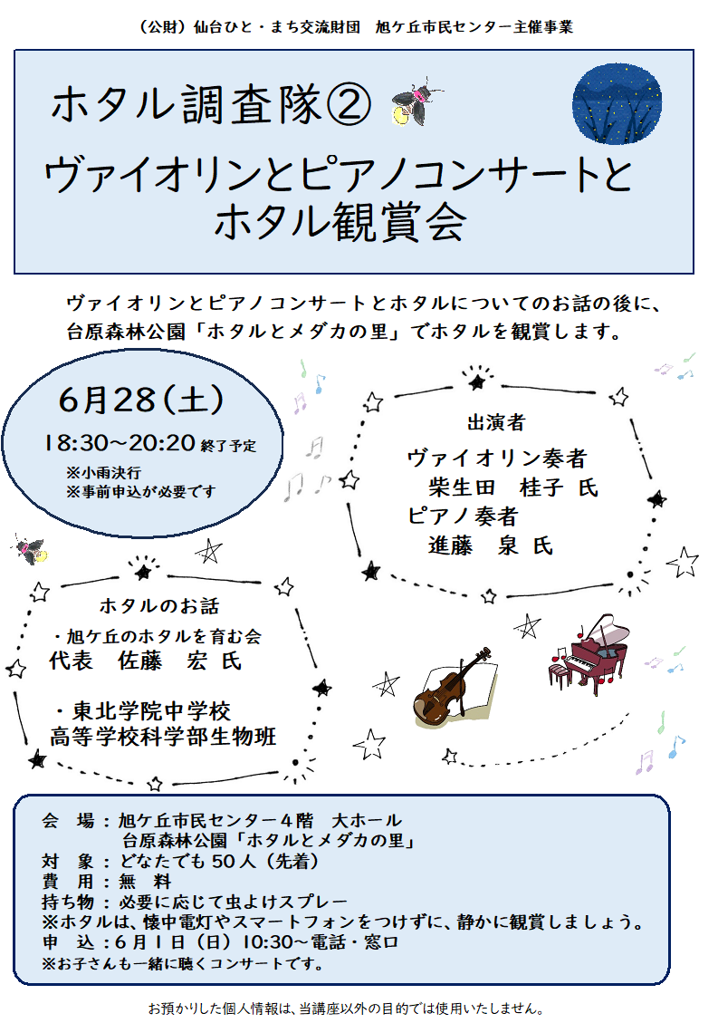 コンサートチラシ