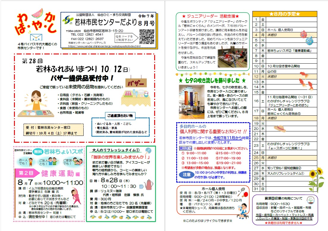 センターだより８月号