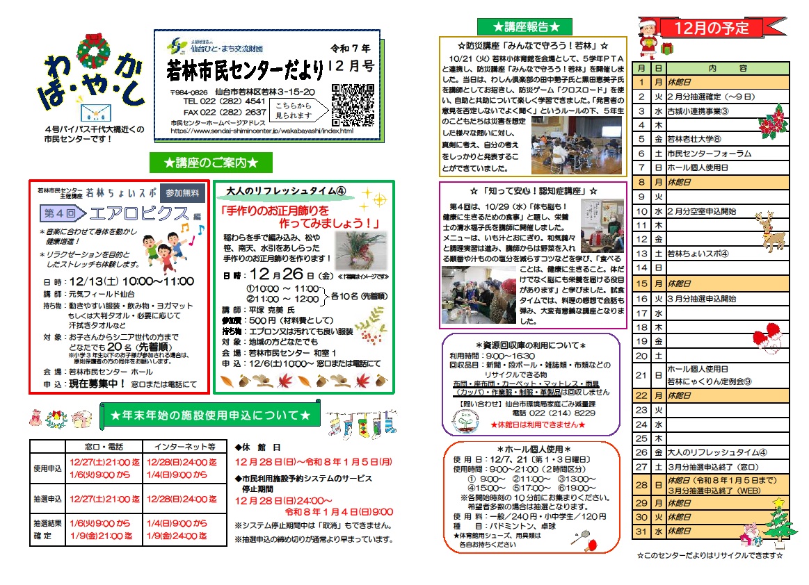 センターだより12月号