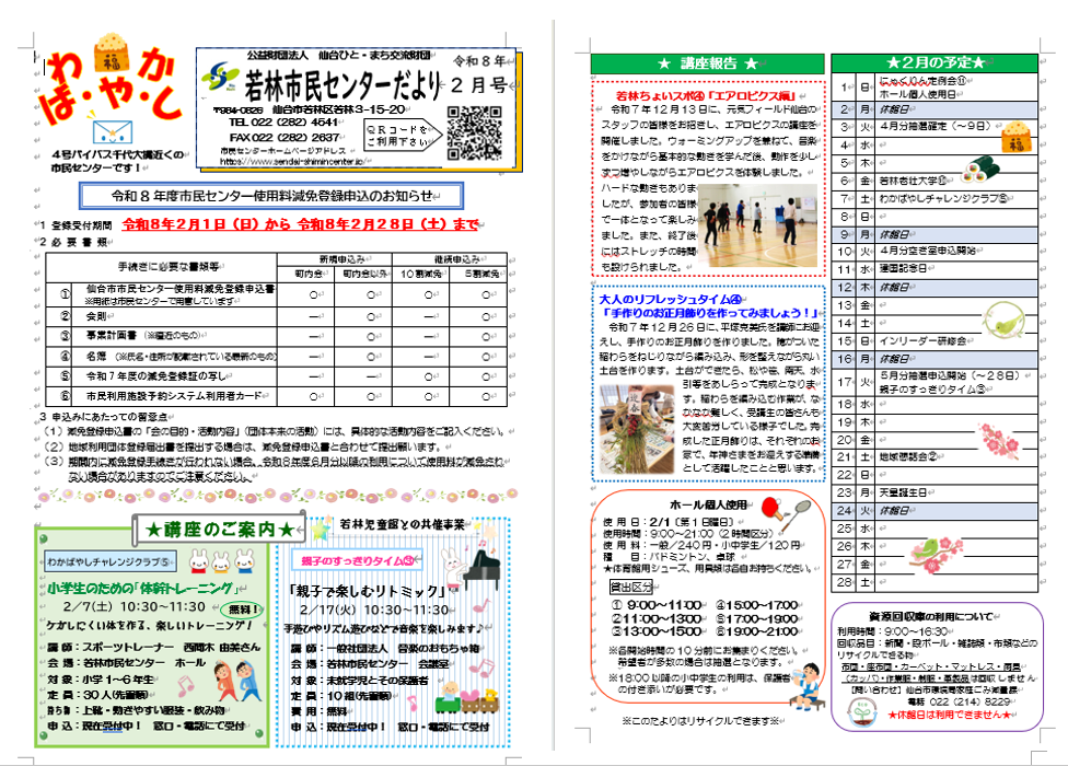 センターだより2月号