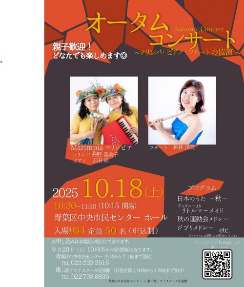 オータムコンサートチラシ