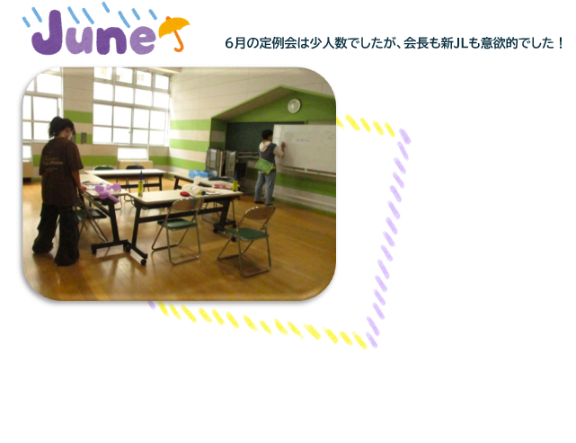 6月定例会