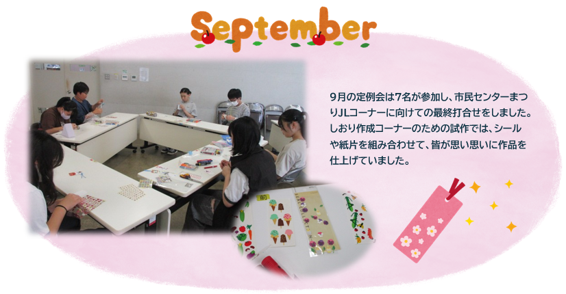 9月定例会