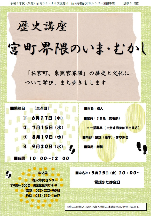 歴史講座「宮町界隈のいま、むかし」チラシ