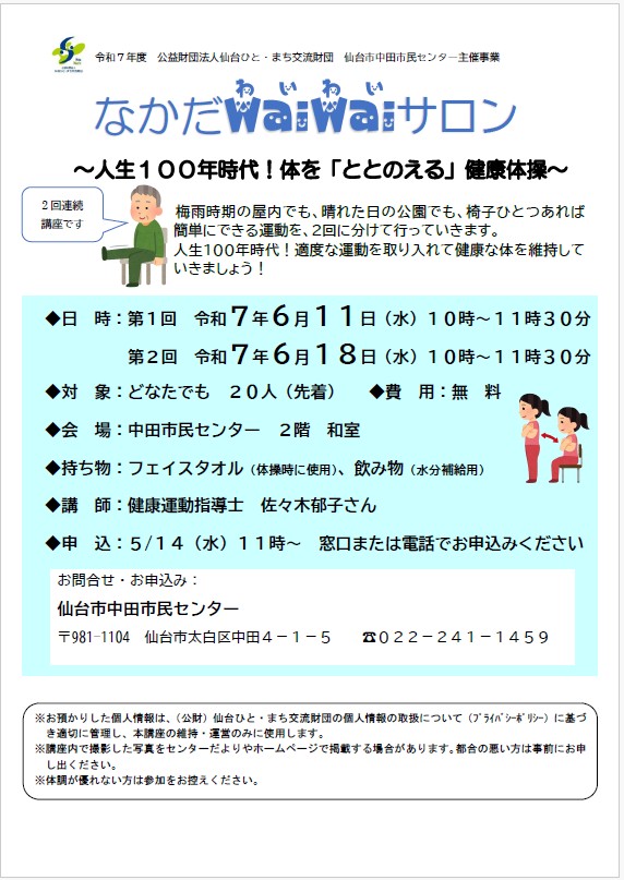 わいわいサロン１チラシ