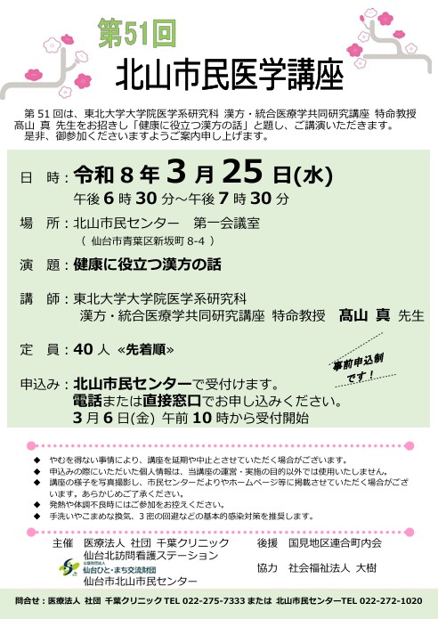 医学講座三月チラシ