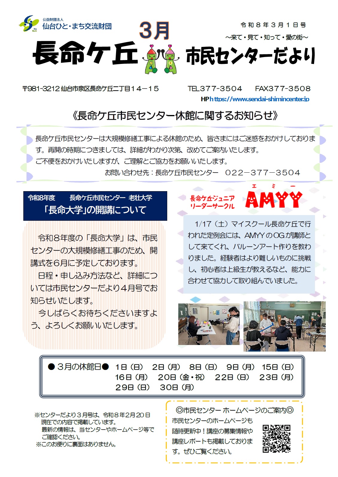 長命ケ丘市民センターだより3