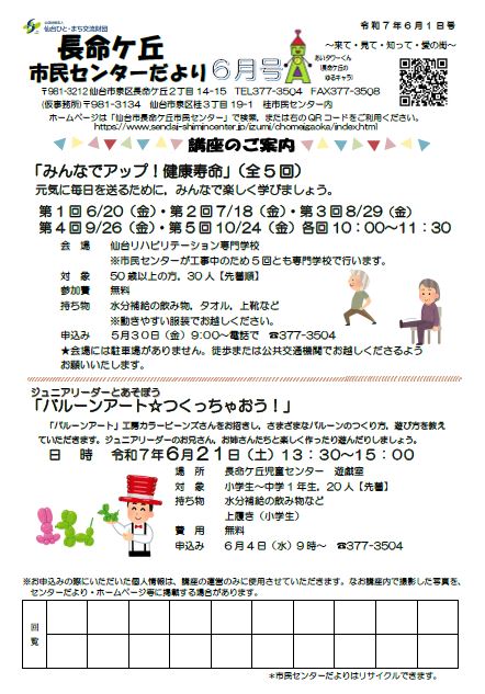 長命ヶ丘市民センターだより6月号