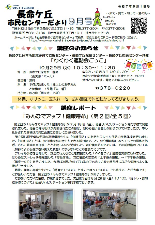 センターだより9月号
