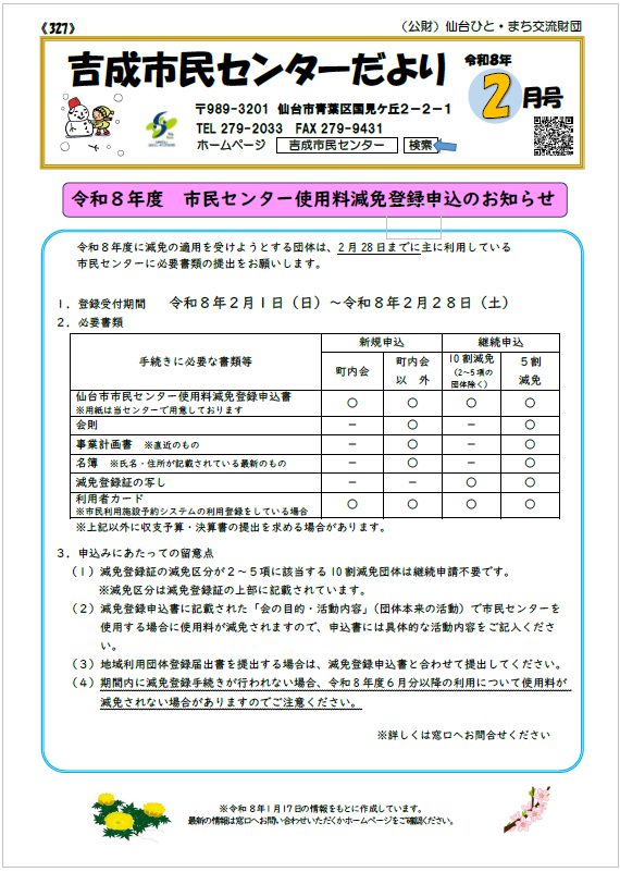 センターだより1