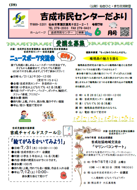 吉成市民センターだより6月号