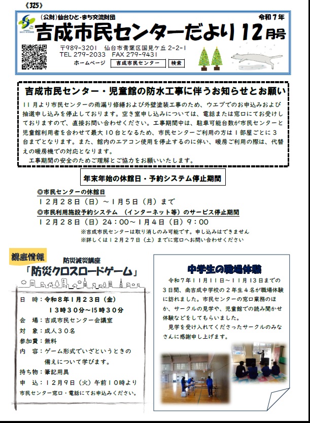 吉成市民センターだより12月号