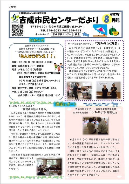 吉成市民センターだより8月号